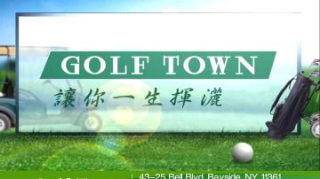 【廣告】Golf Town 高爾夫球具館