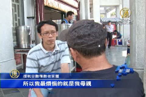 澎湖空難黑盒子完成解讀 家屬難熬