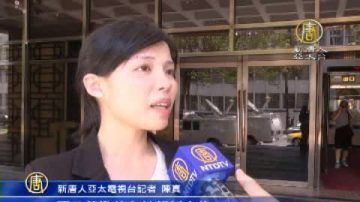 同心会妨害新唐人记者采访 检起诉三罪名