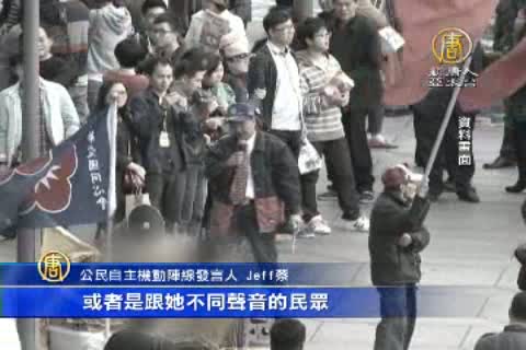 同心會囂張言行 台公民團體網路直播