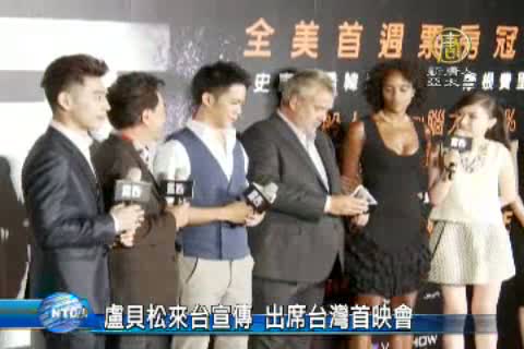 盧貝松來台宣傳 出席台灣首映會