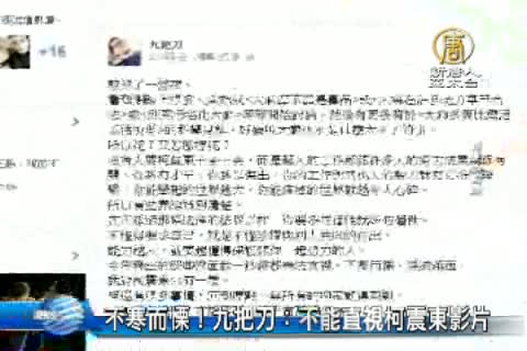不寒而慄！九把刀：不能直視柯震東影片