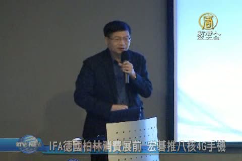 IFA柏林消費展前 宏基推八核4G手機
