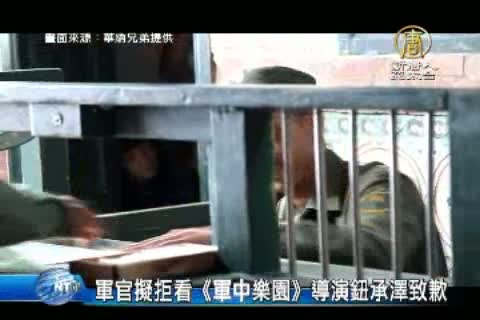 軍官擬拒看《軍中樂園》導演鈕承澤致歉