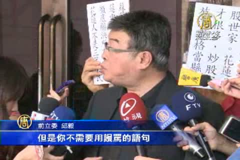 邱毅告九把刀侮辱 一個月後宣判