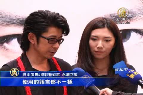 永瀨正敏攝影作品 力挺KANO安可上映