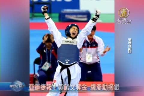亞運捷報！黃韻文奪金 盧彥勳摘銀