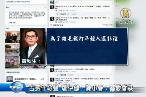 古惑仔發聲 鄭伊健、陳小春：都愛香港
