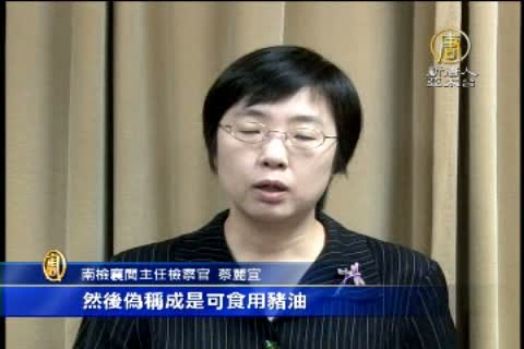 鑫好賣劣油 頂新正義三油品出包