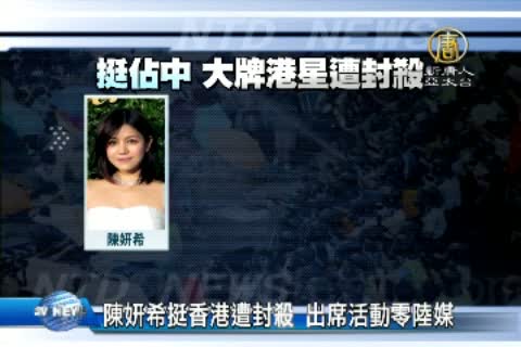 陳妍希挺香港遭封殺 出席活動零陸媒