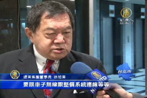 ETC爭議 徐旭東：帶來智慧生活方式