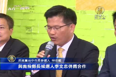 力拚中台灣 林佳龍、魏明谷辭立委