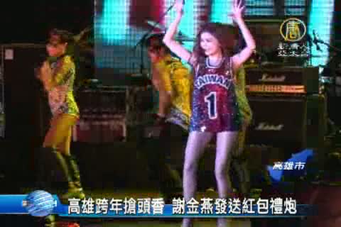 高雄跨年搶頭香 謝金燕發送紅包禮炮