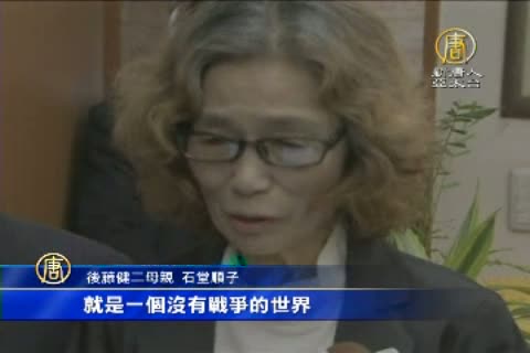 日本人質遭處決 日美英澳譴責ISIS