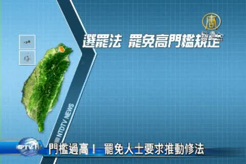 門檻過高！ 罷免人士要求推動修法