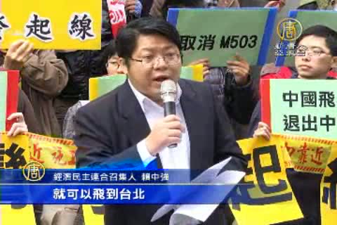 不接受象徵性讓步 民團籲取消M503航線