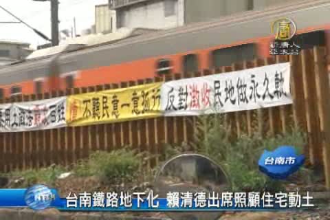 台南鐵路地下化 賴清德出席照顧住宅動土