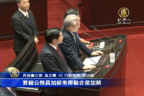 幫公務員加薪？毛治國態度謹慎