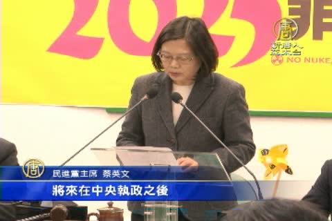 314反核遊行 蔡英文下達動員令