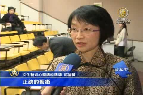 文化藝術講座 聚焦中華傳統文化