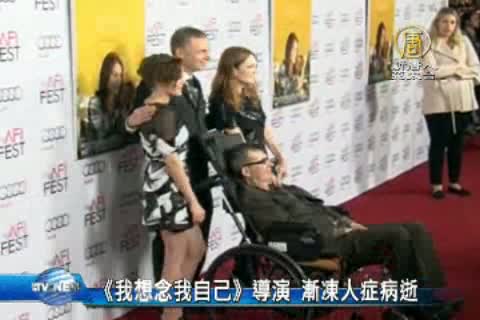 《我想念我自己》導演 漸凍人症病逝
