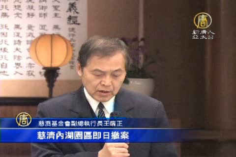 內湖開發區惹議 慈濟宣布撤案