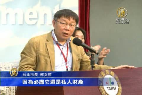 撤案後內湖園區用途？柯P：都委會評估