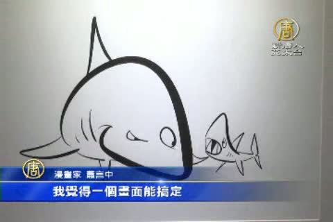 本土漫畫家蕭言中個展 俐落線條展現愛