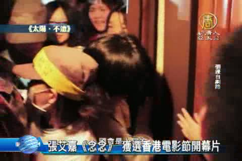張艾嘉《念念》 獲選香港電影節開幕片