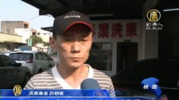 石门水库水情告急 洗车业者省水有撇步