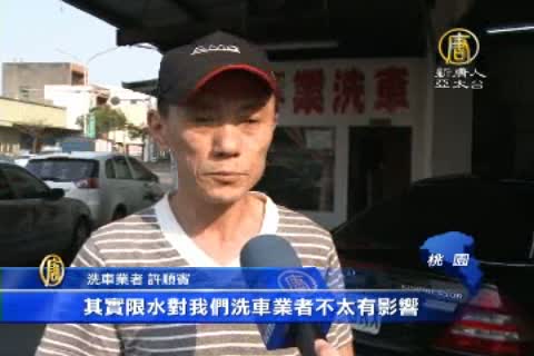 石門水庫水情告急 洗車業者省水有撇步