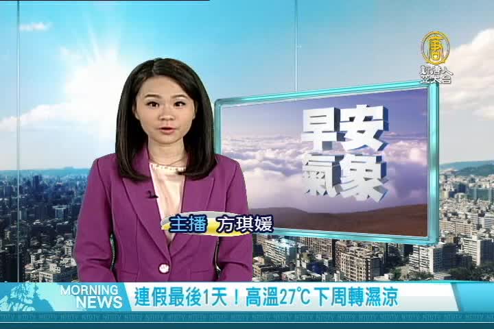 【亞太早安新聞】4月4日