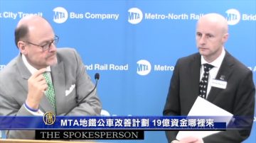 MTA地铁公车改善计划 19亿资金哪里来