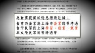 【禁聞】上海推55條惠台政策 學者：口惠而不實