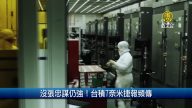 6月3日财经100秒