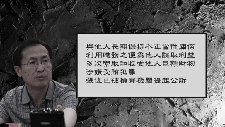 青海日報社長張偉落馬