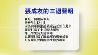 【禁聞】6月5日退黨精選