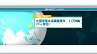 6月5日國際新聞簡訊