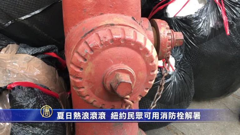 夏日熱浪滾滾 紐約民眾可用消防栓解暑