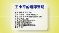 【禁聞】6月8日退黨精選