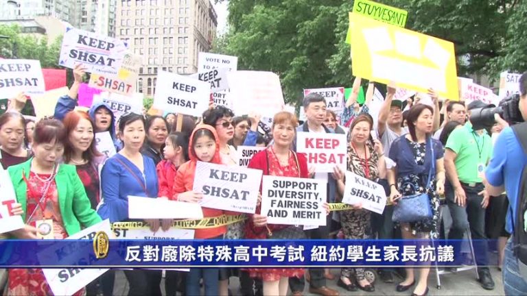 反對廢除特殊高中考試 紐約學生家長抗議