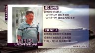 中共迫害实录：吕树彬