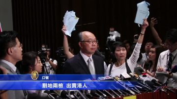 港一地兩檢爭議中通過 泛民稱最黑暗日子