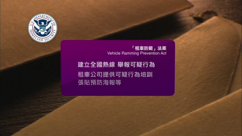 預防卡車恐襲 州議員推租車防範法