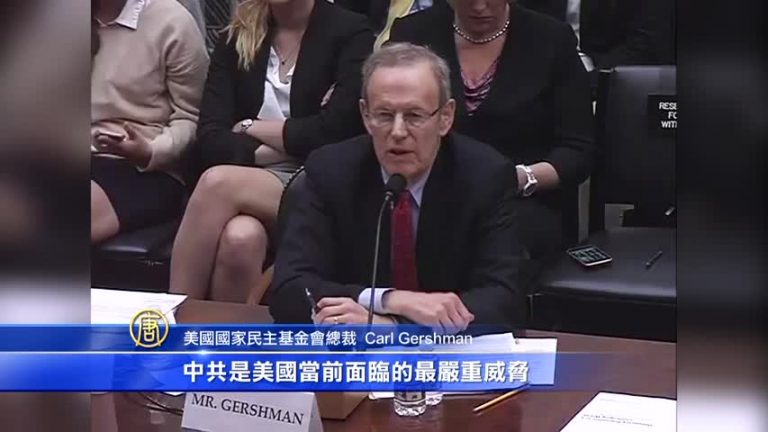 專制挑戰民主  中共對美國構成最嚴重威脅