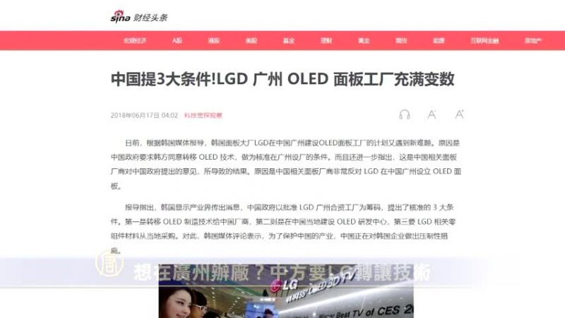 【禁闻】想在广州办厂？中方要LG转让技术