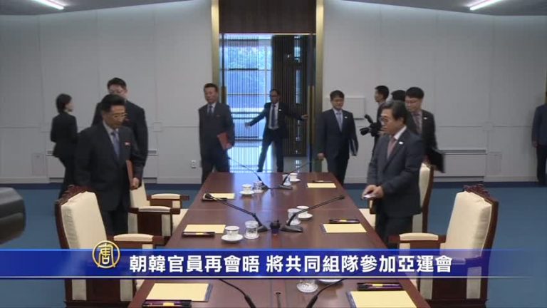 朝韓官員再會晤 將共同組隊參加亞運會