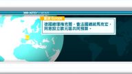 6月19日國際新聞簡訊