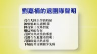 【禁聞】6月20日退黨精選