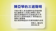 【禁聞】6月21日退黨精選